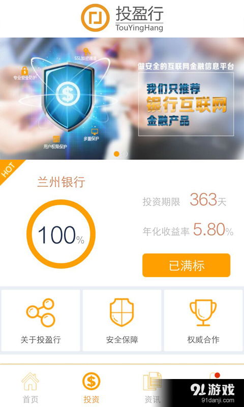 投盈行安卓版下載指南 v1.3.6最新版在91手游網(wǎng)獲取