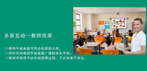 平板互動教學軟件 現代教育的新變革