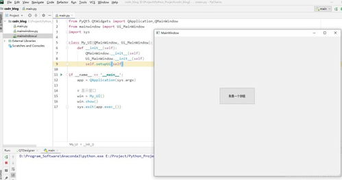 PyCharm與Anaconda配置PyQt5開發環境及創建教學軟件開發項目教程詳解