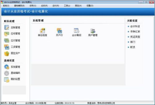 初級(jí)會(huì)計(jì)電算化 用友軟件教程與教學(xué)軟件開發(fā)探析